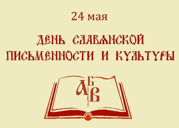 Славянская грамота