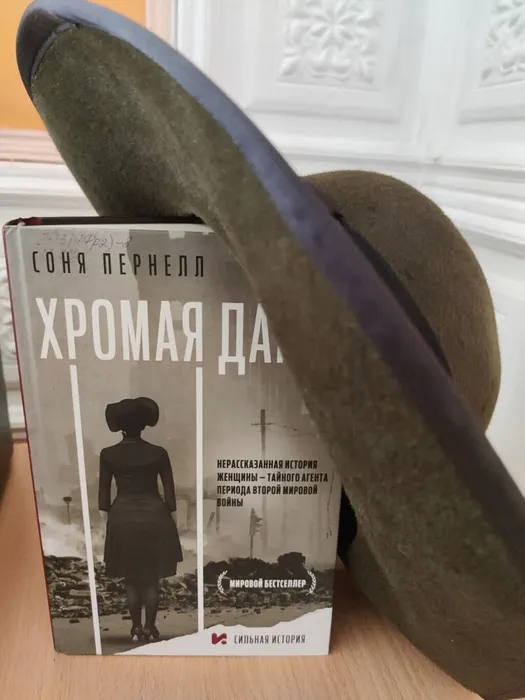 Книга-расследование Сони Пернелл