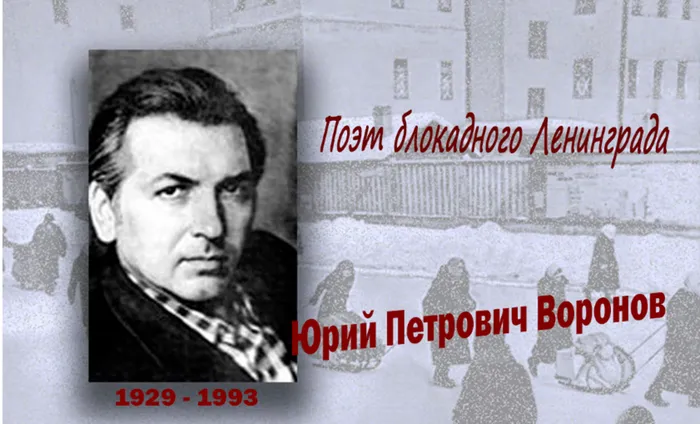 Поэт блокадного Ленинграда