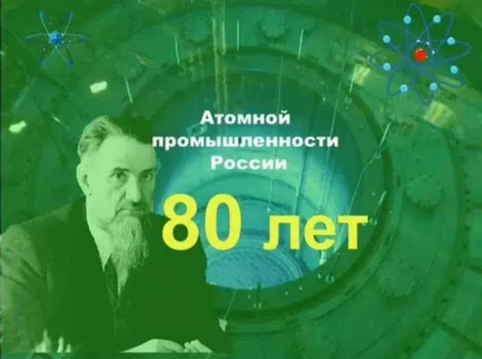 Атомная промышленность