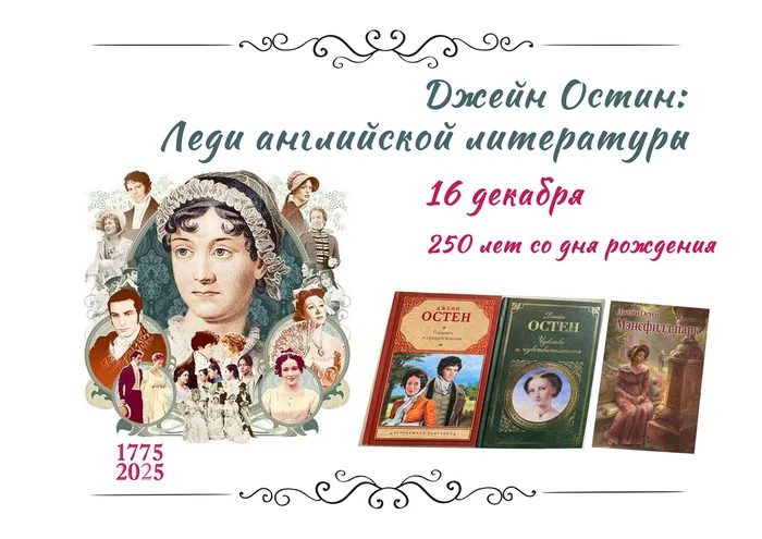 Леди английской литературы