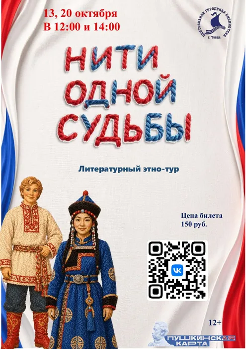 ЛИТЕРАТУРНЫЙ ЭТНО-ТУР