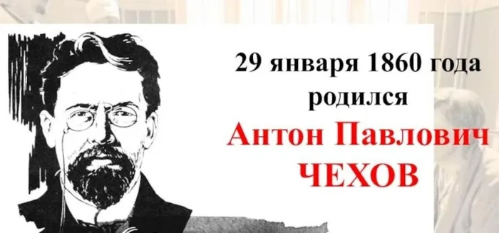 А.П. Чехов