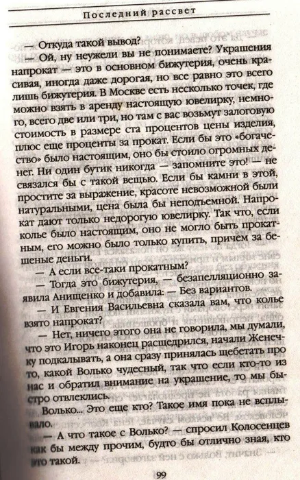 Маринина Последний рассвет