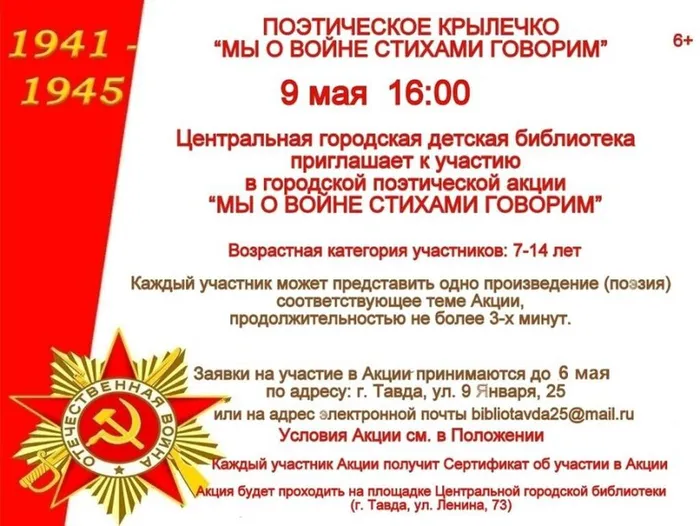 ПОЭТИЧЕСКАЯ АКЦИЯ