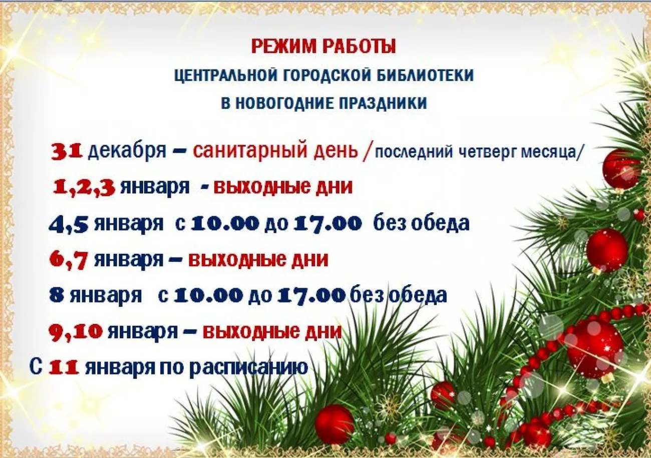 Режим работы