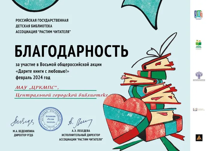 благодарность