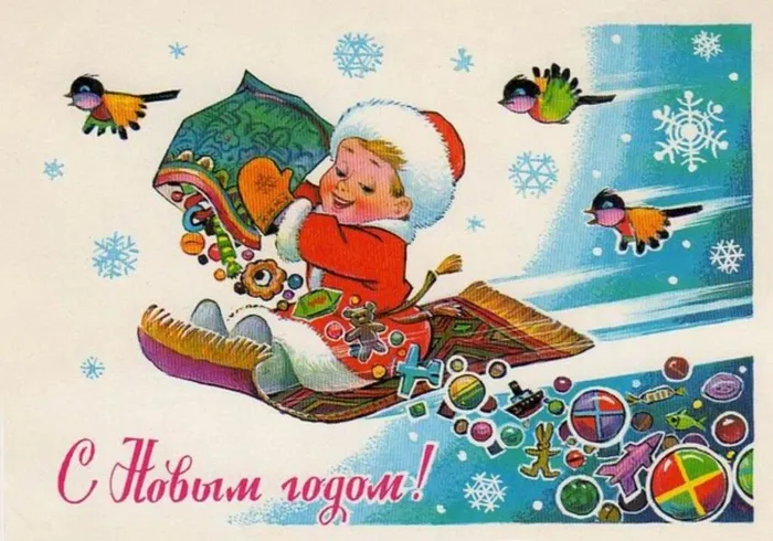 С Новым годом!
