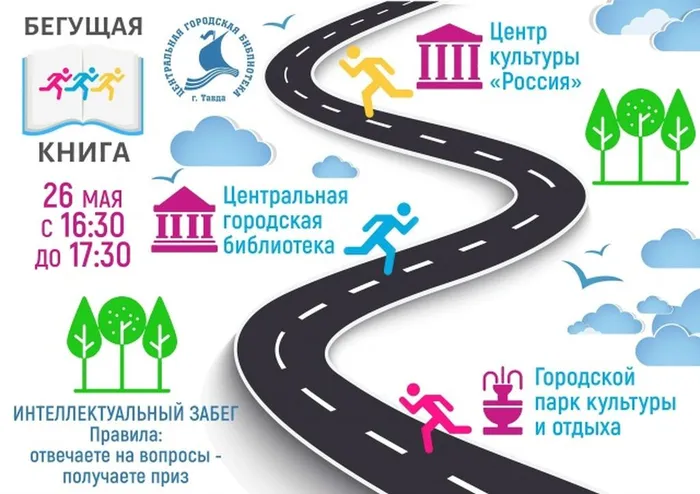 "БЕГУЩАЯ КНИГА"