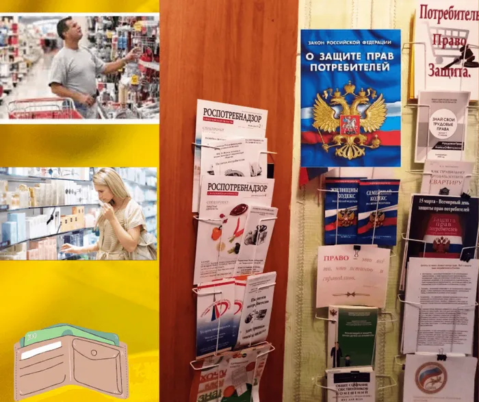 Книжная выставка "Потребитель. Право. Защита."