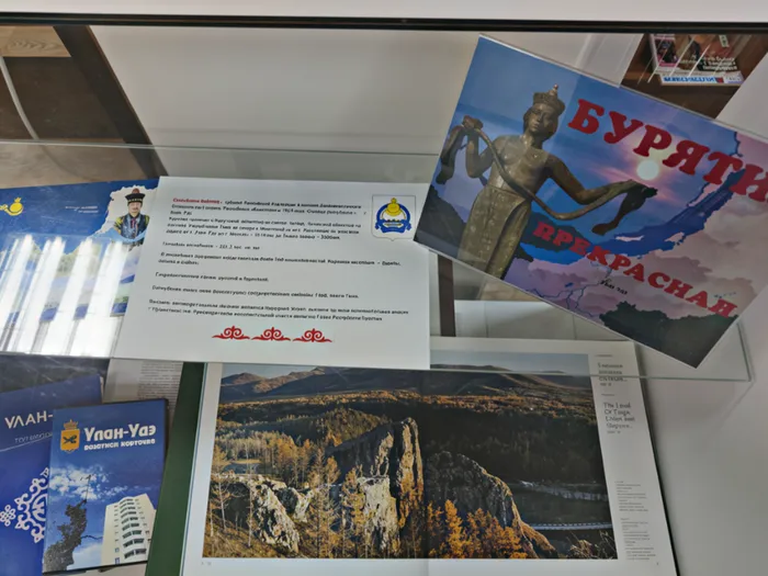 "Бурятия прекрасная"