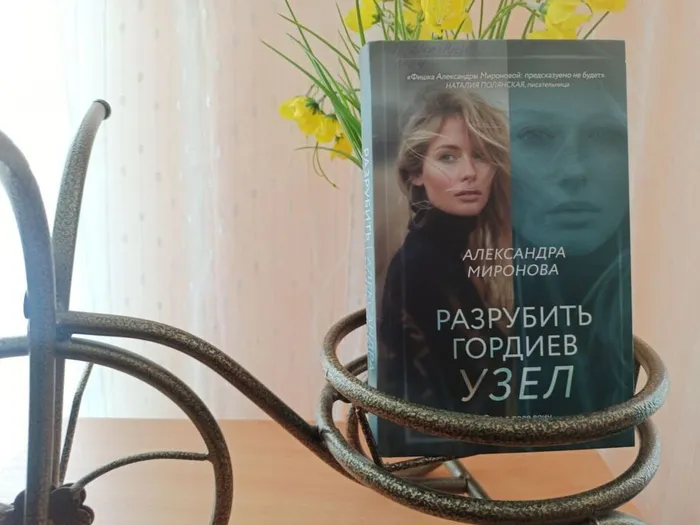 Остросюжетный роман