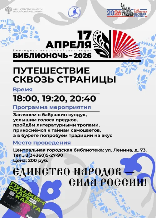 БИБЛИОНОЧЬ