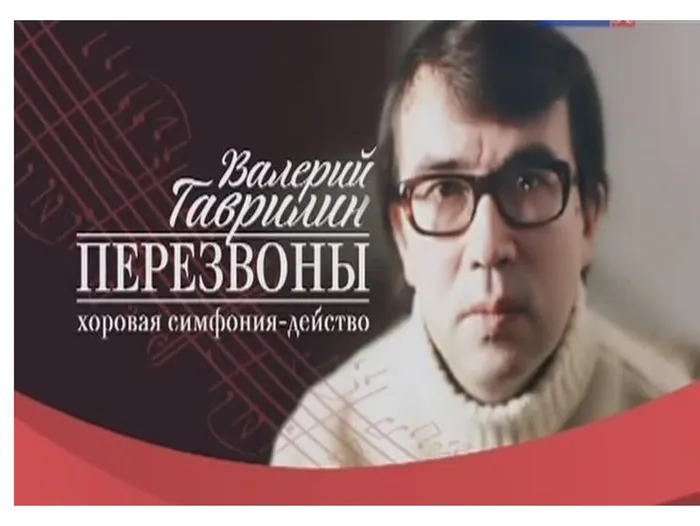 Валерий Гаврилин