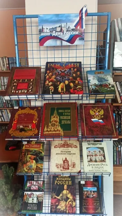 День России