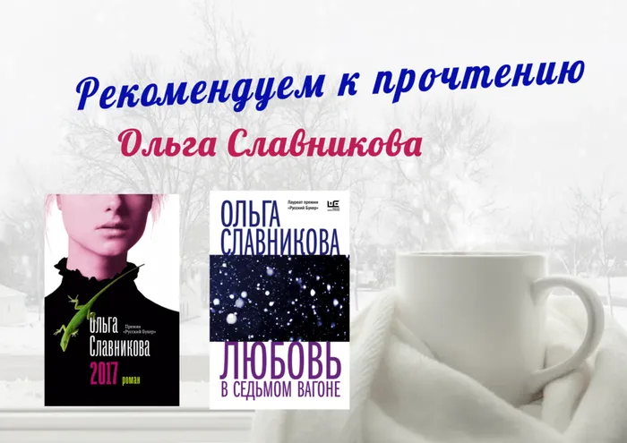 Рекомендуем к прочтению