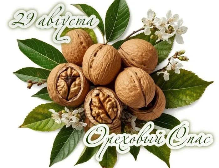 Ореховый Спас