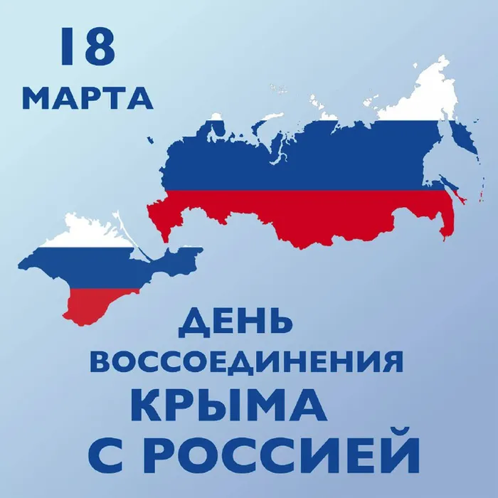 Крымская весна