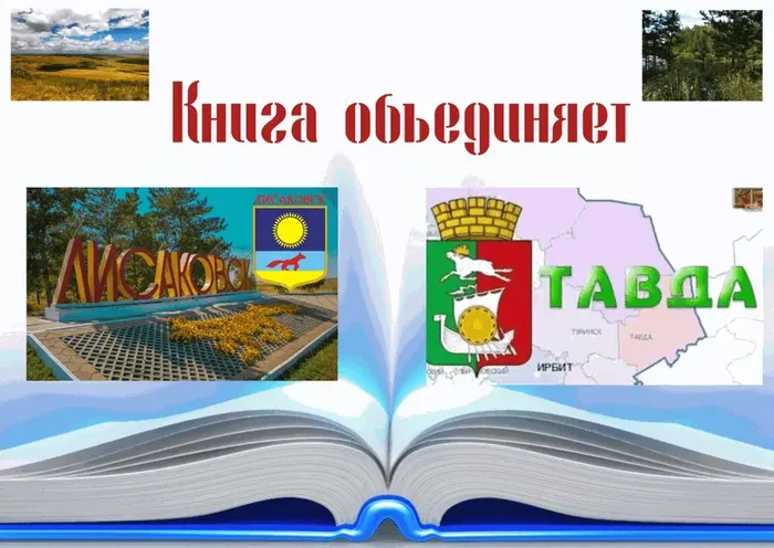 Книга объединяет