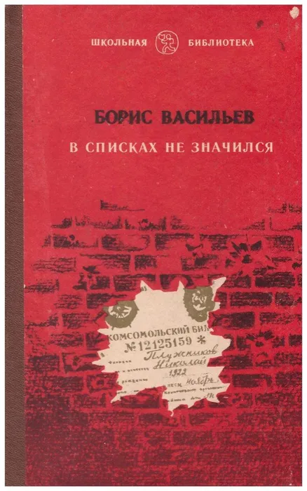 в_списках_не_значился_001