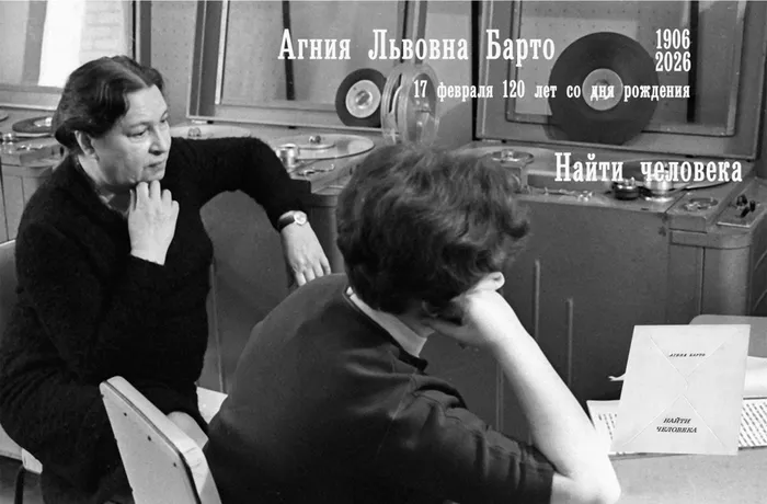 Агния Барто: Найти человека