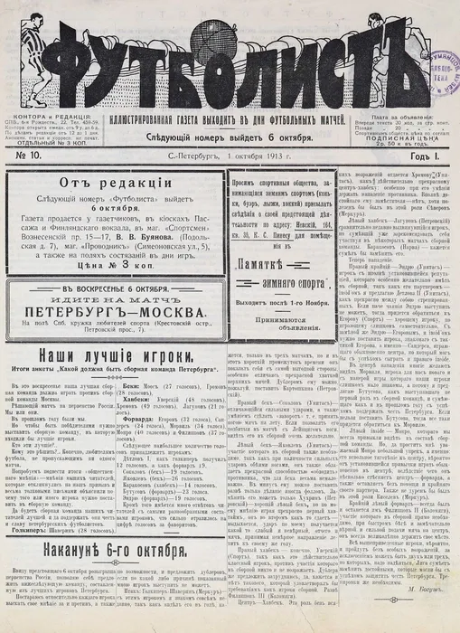 газета "Футболист"
