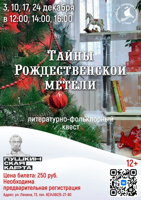 литературно-фольклорный квест