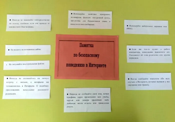 Безопасный интернет