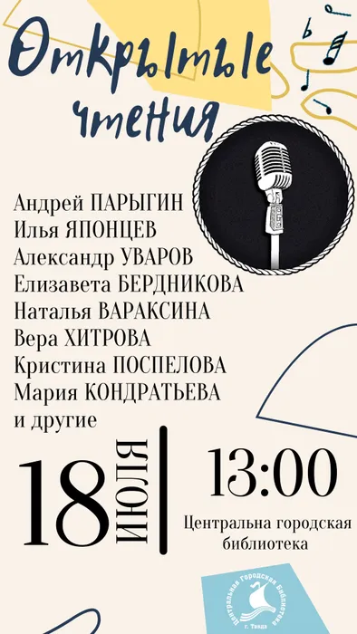 Литературно-музыкальная композиция