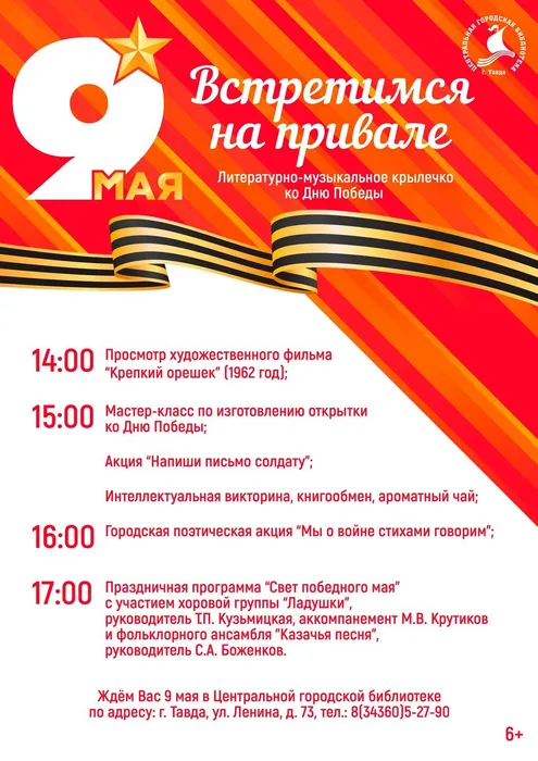 ВСТРЕТИМСЯ НА ПРИВАЛЕ