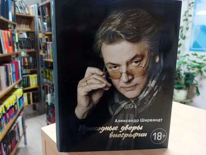 Александр Ширвиндт