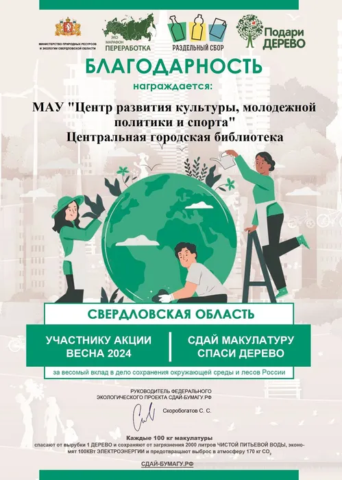 Благодарность