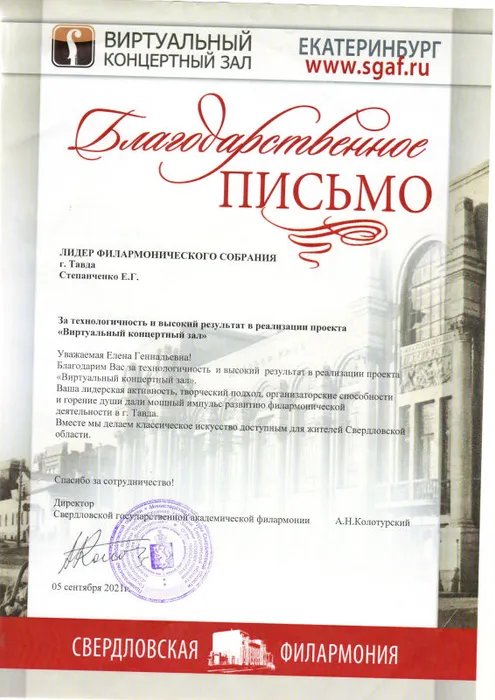 Благодарственное письмо