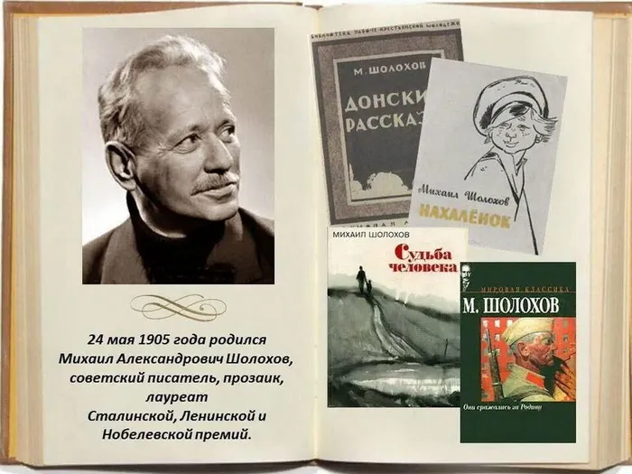 Певец земли Донской: Михаил Шолохов