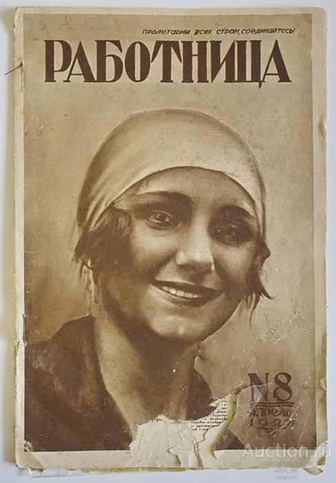 журнал "Работница"