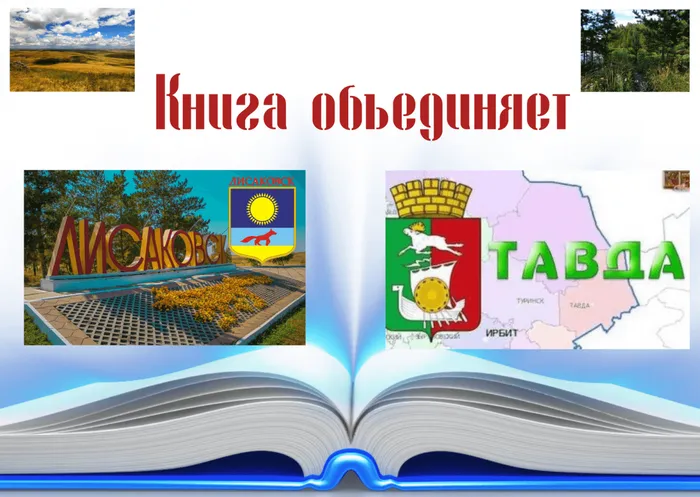 Книга объединяет