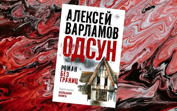 Премия "Большая книга"