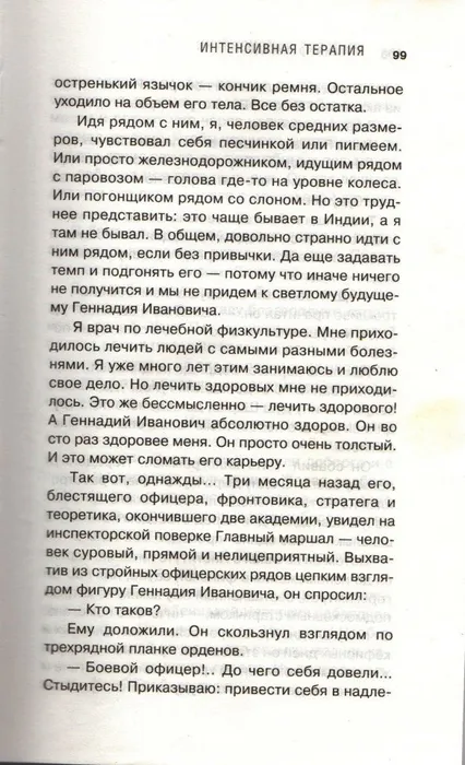 интенсивная терапия