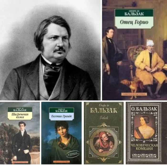 Оноре Де Бальзак