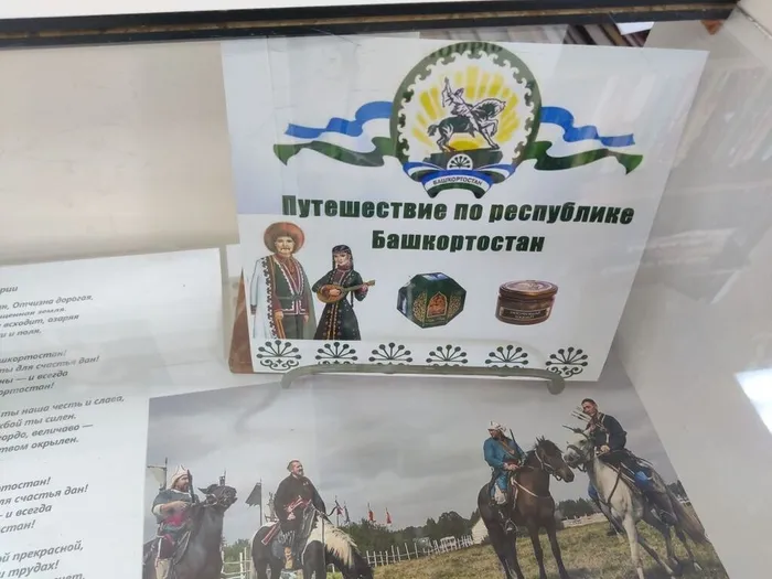 Выставка о Башкортостане