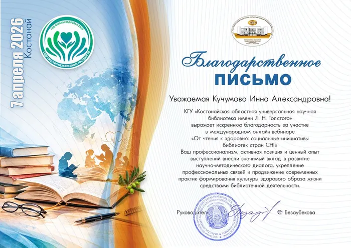 Онлайн-вебинар библиотеки стран СНГ