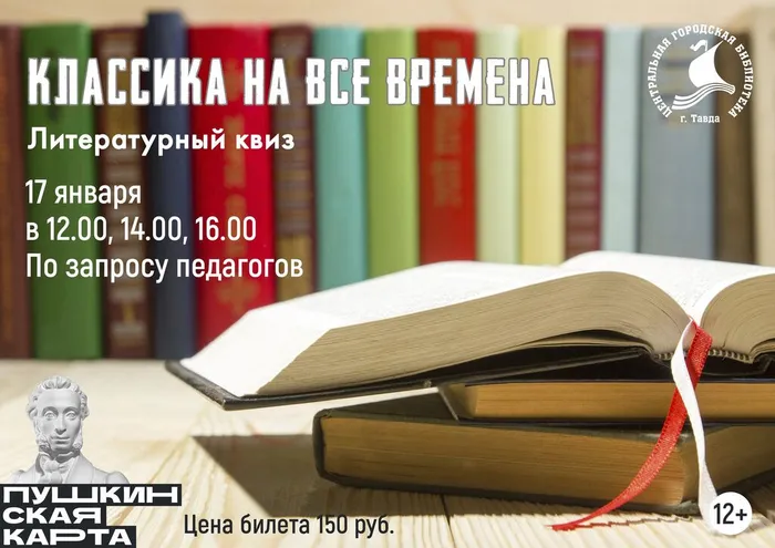 Литературный квиз