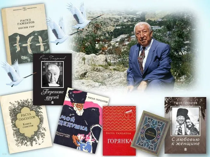 Расул Гамзатов