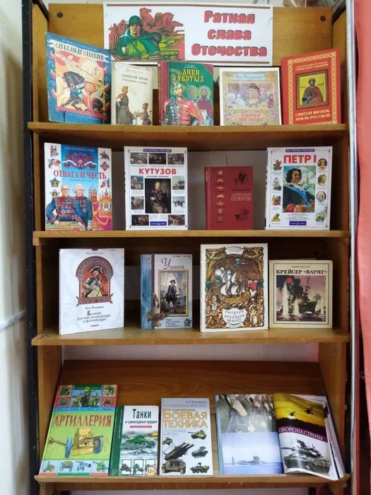 Книжная выставка "Ратная слава Отечества"
Центральная городская детская библиотека