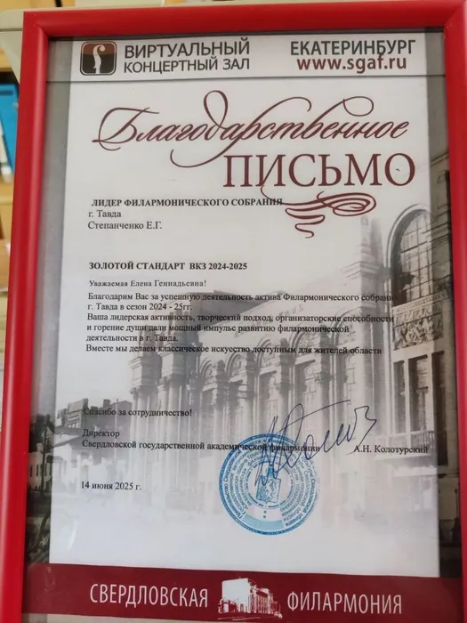 XY форум филармонических собраний Свердловской области