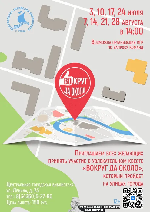 ВОКРУГ ДА ОКОЛО!