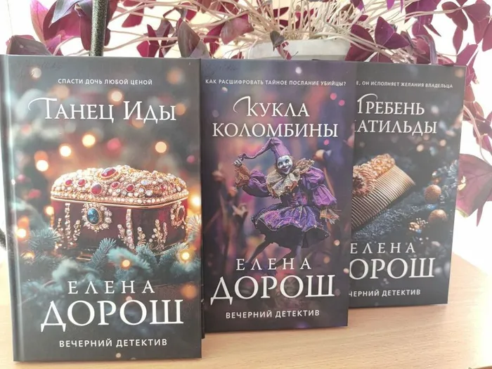 Елена Дорош