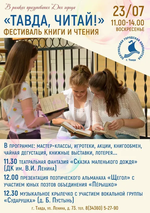 23 июля День города. Афиша