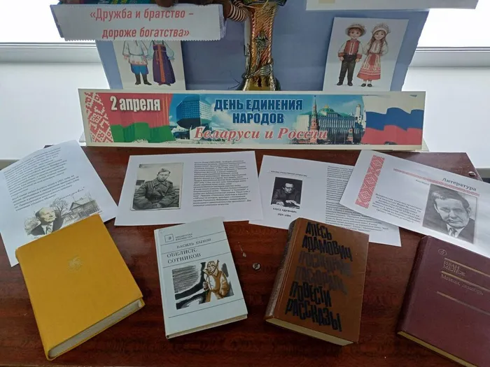 День единения народов Беларуси и России