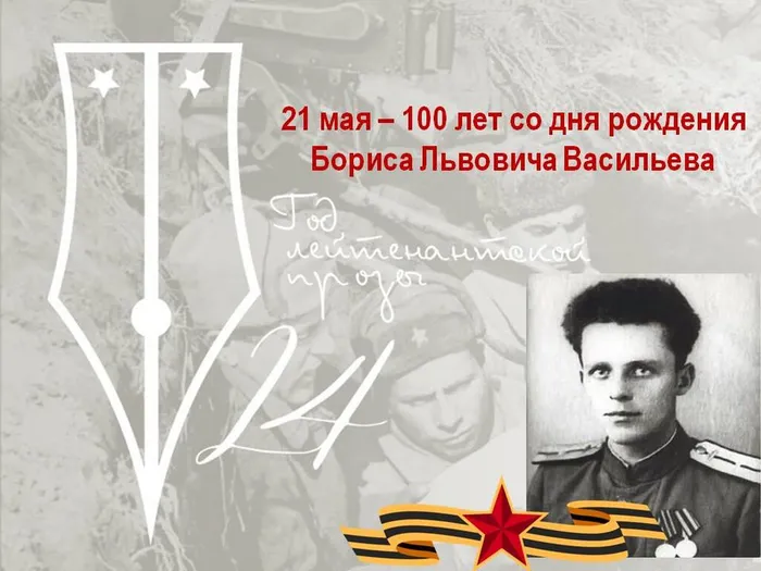 Борис Васильев